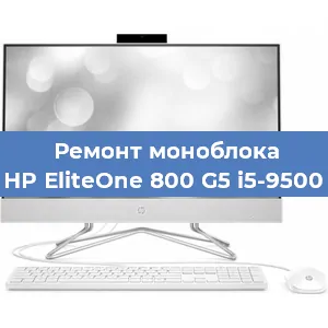 Модернизация моноблока HP EliteOne 800 G5 i5-9500 в Ижевске